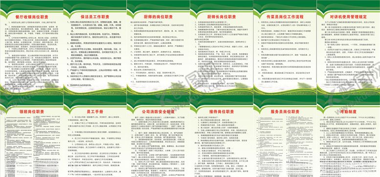 编号：95202707030450096177【酷图网】源文件下载-制度