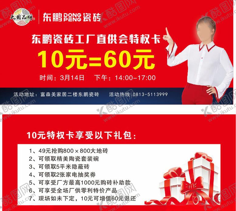 编号：92355309242336325260【酷图网】源文件下载-东鹏卡