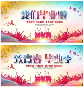 我们毕业啦季海回忆录老同学青春怀旧