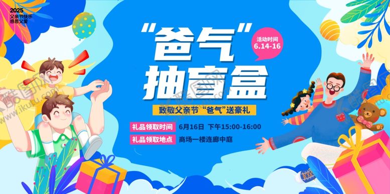 编号：36672006300546288981【酷图网】源文件下载-父亲节