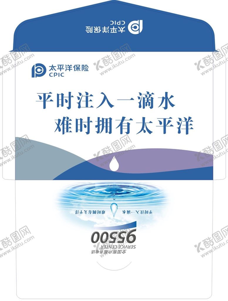 编号：25626401300729099671【酷图网】源文件下载-太平洋保险信封