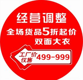双面大衣全场五折