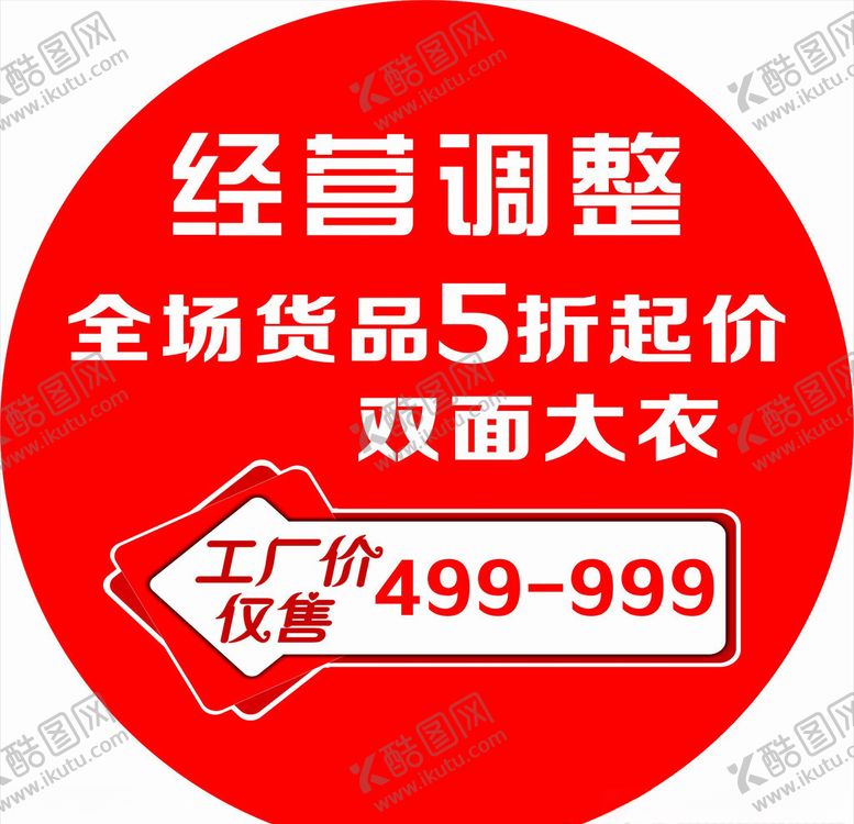 编号：64893710171919404822【酷图网】源文件下载-双面大衣全场五折