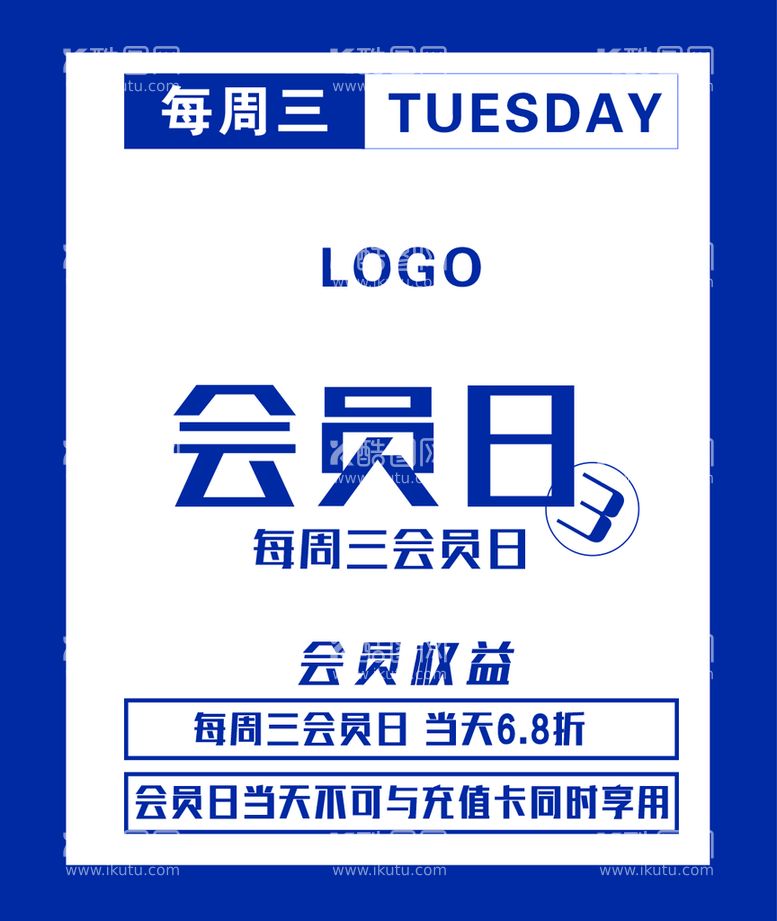 编号：87560210100334419437【酷图网】源文件下载-会员日