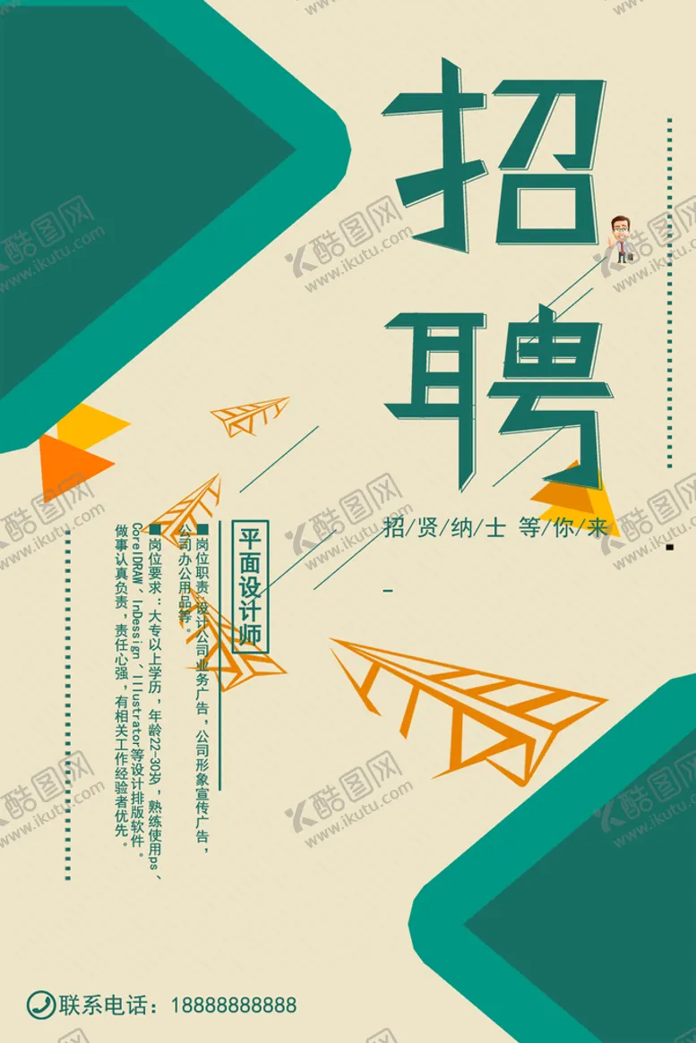 编号：83192709160141472541【酷图网】源文件下载-招聘