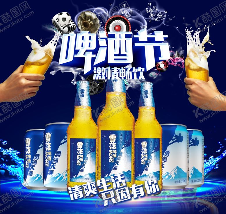 编号：96451309241205451565【酷图网】源文件下载-啤酒节海报