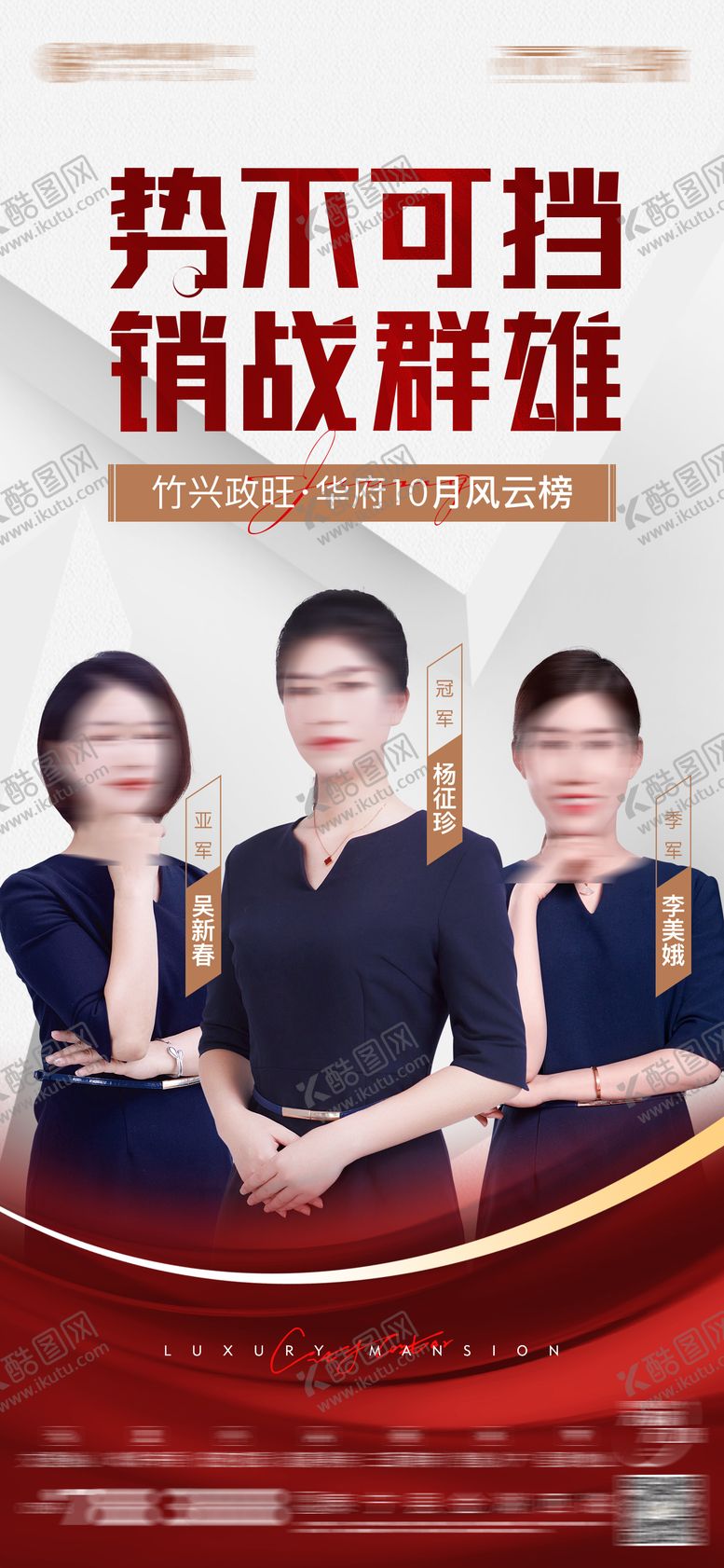 编号：93485702190237015263【酷图网】源文件下载-地产月度销冠海报