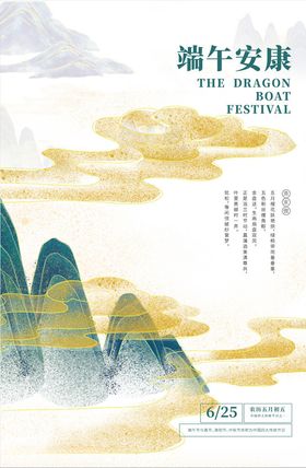 端午节2020水墨山