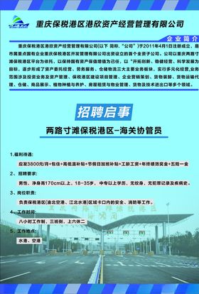 两路寸滩保税港区海关协管员招聘