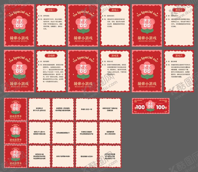 编号：93456312121816477106【酷图网】源文件下载-婚礼接亲游戏卡惩罚卡