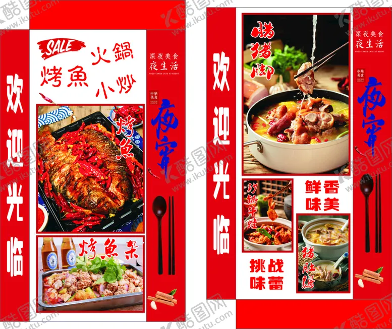 编号：31948010300213085607【酷图网】源文件下载-夜宵灯箱