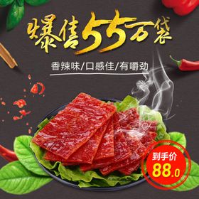 草原马肉干