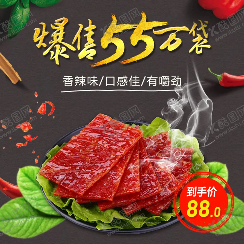 编号：57219410020025364698【酷图网】源文件下载-猪肉干