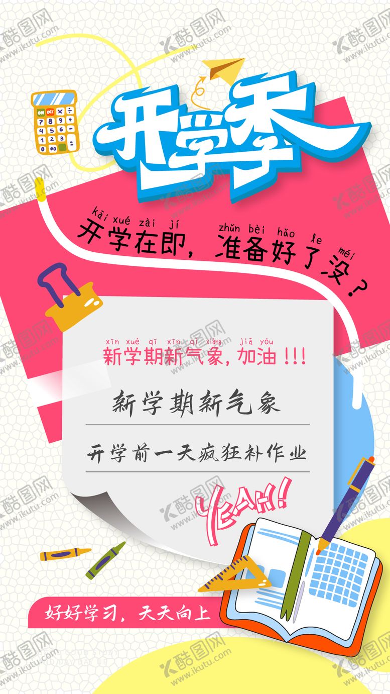 编号：35579208011537023744【酷图网】源文件下载-校园海报