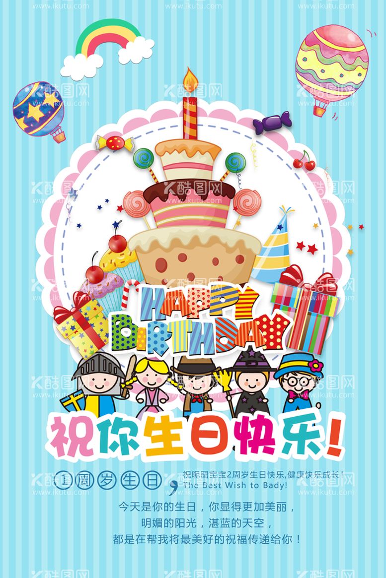 编号：75291309141942362587【酷图网】源文件下载-生日快乐卡通祝福海报