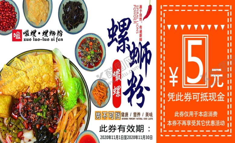编号：32260401271442391086【酷图网】源文件下载-螺蛳粉代金券