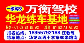 驾校练车名片