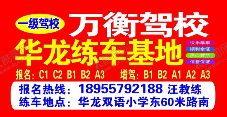 编号：32999207030155214638【酷图网】源文件下载-驾校练车基地
