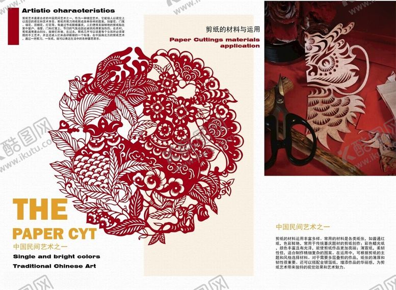 编号：97124804010229474057【酷图网】源文件下载-剪纸这页