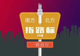加油站站牌指示牌标牌指路标注