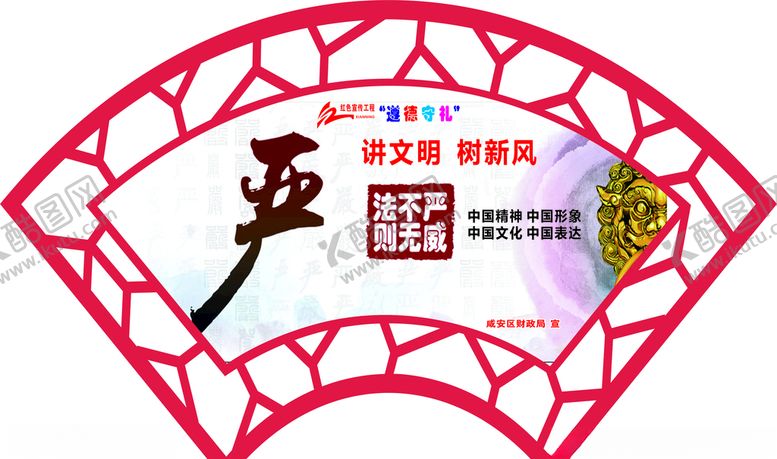 编号：93656209151015071868【酷图网】源文件下载-花草牌讲文明树新风