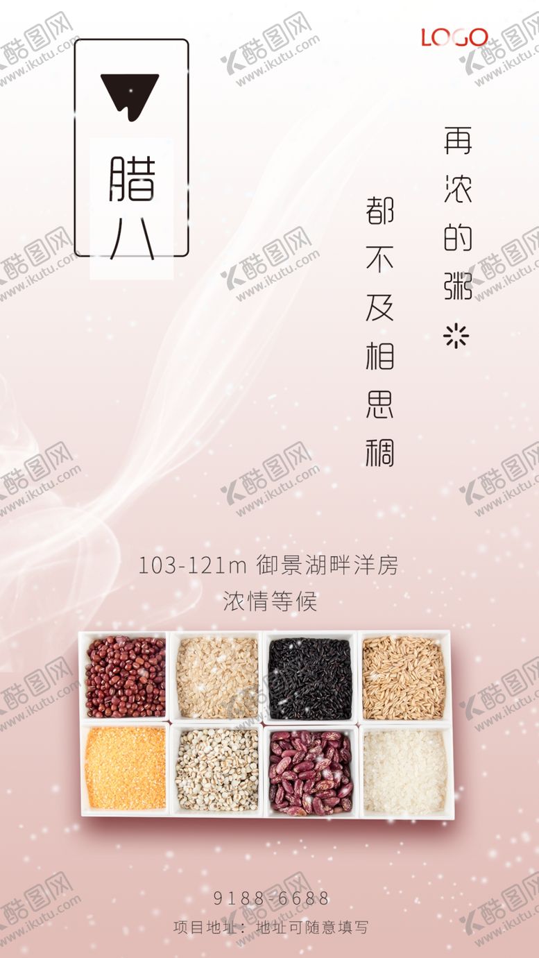 编号：99784710201107575791【酷图网】源文件下载-腊八节