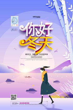 冬日海报设计