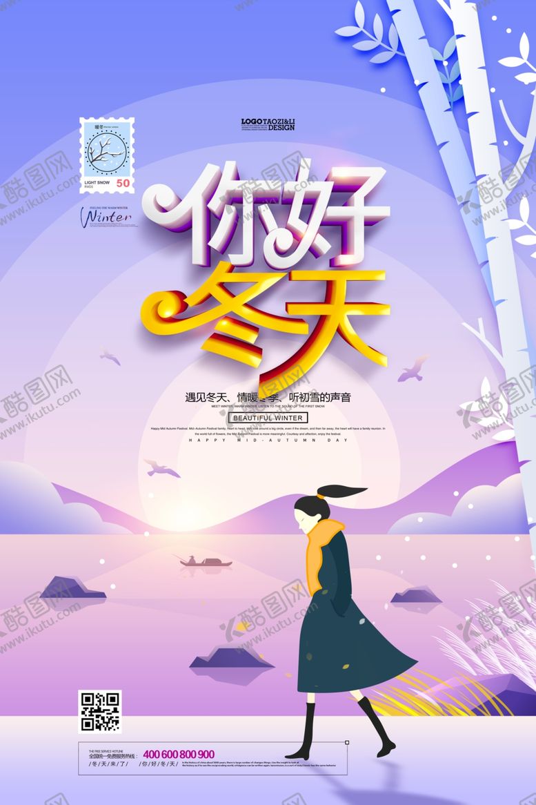 编号：49980307051114446688【酷图网】源文件下载-冬日海报设计