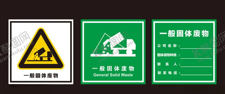 编号：23067106240759124577【酷图网】源文件下载-固体废弃物