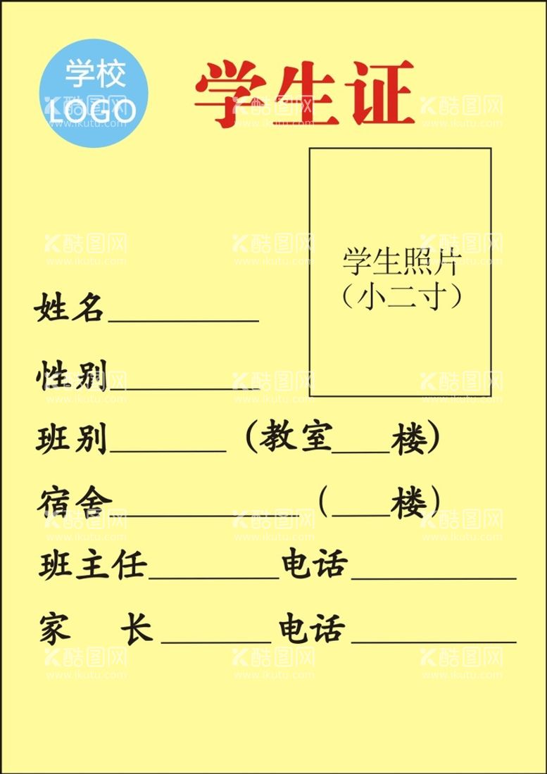 编号：10160012130650111148【酷图网】源文件下载-学生证