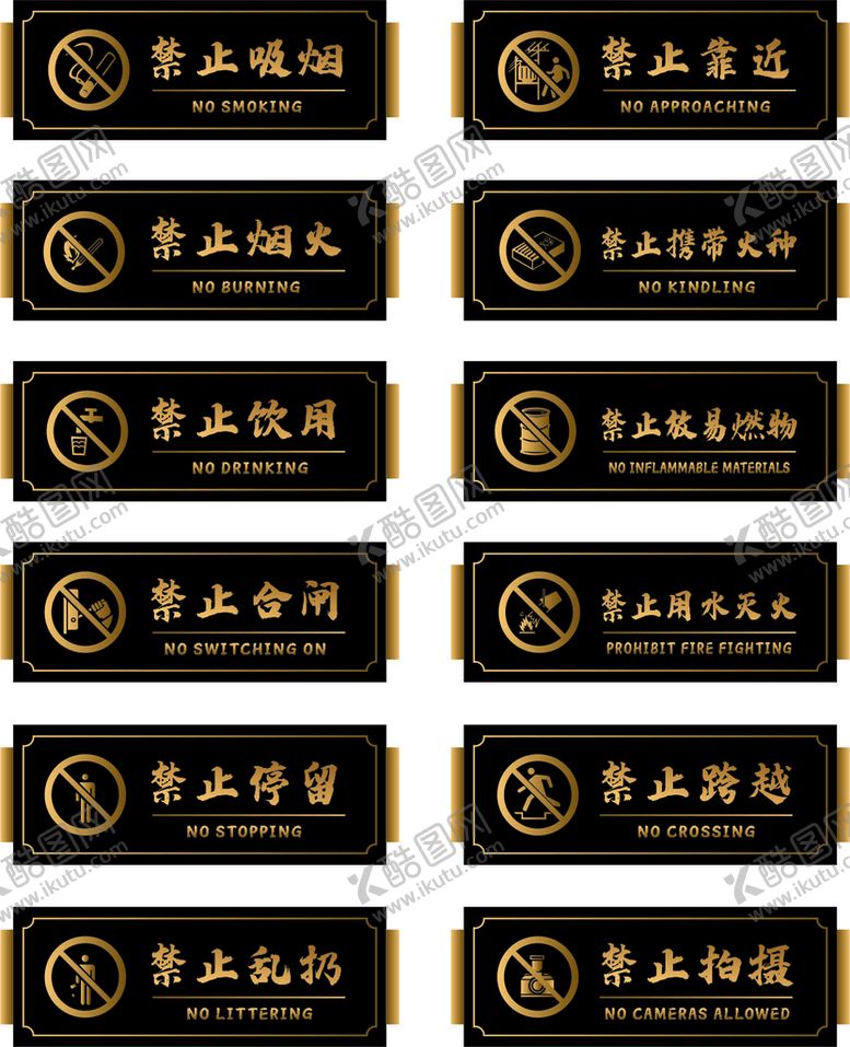 编号：48682110270830583832【酷图网】源文件下载-高级黑反金色亚克力禁止标