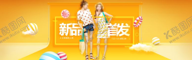 编号：22733404181541142542【酷图网】源文件下载-服装女装童装活动促销淘宝海报