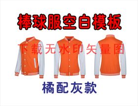 冲锋衣 工作服模板 服装设计