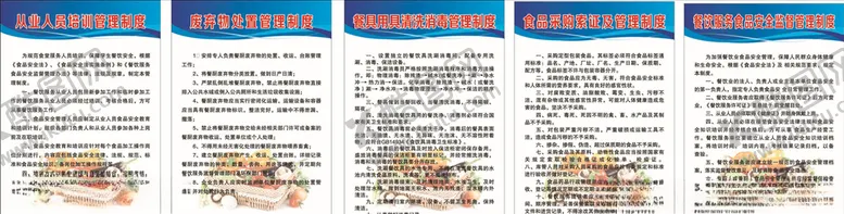 编号：90769306252043047592【酷图网】源文件下载-后厨管理制度