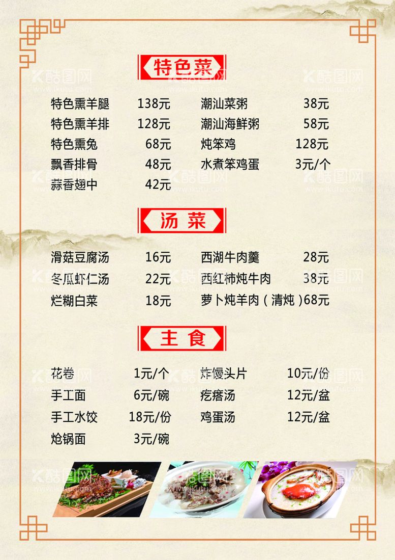 编号：86154309180702010534【酷图网】源文件下载-菜单