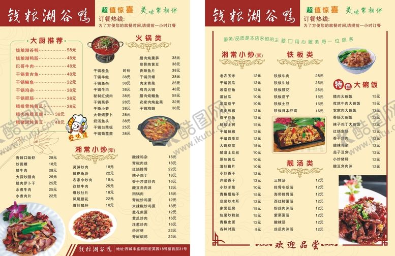 编号：17804401182356137413【酷图网】源文件下载-菜单