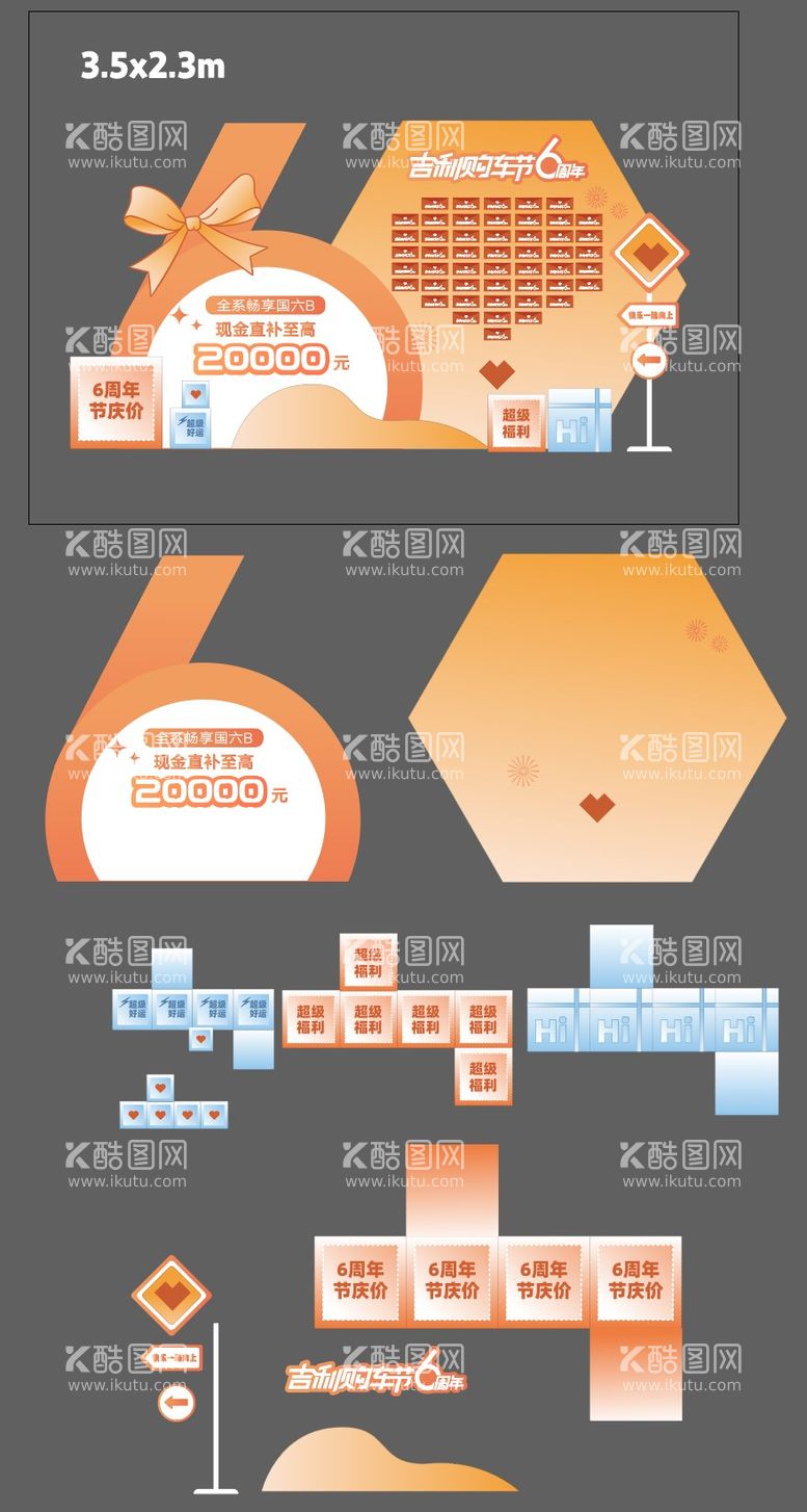 编号：95782111191450514980【酷图网】源文件下载-互动区堆头