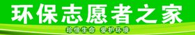 环保志愿者标识设计