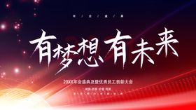 年会盛典