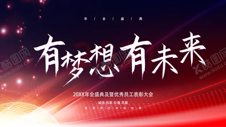 编号：71061305091833056938【酷图网】源文件下载-年会盛典