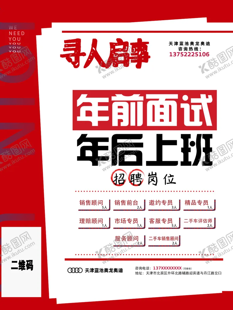 编号：47440703241822257750【酷图网】源文件下载-招聘海报