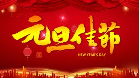 元旦背景快乐新年快乐