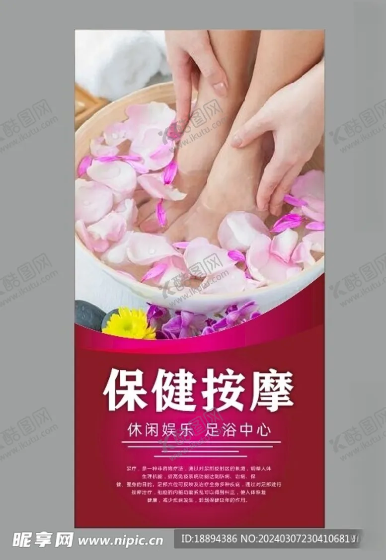 编号：19565002250426537910【酷图网】源文件下载-会所按摩足浴沐足养生