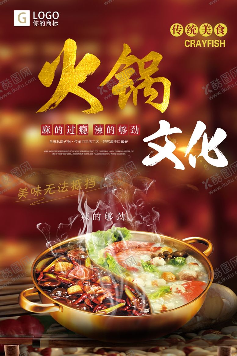 编号：54789409280840352834【酷图网】源文件下载-火锅