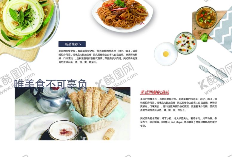 编号：81297807040733574810【酷图网】源文件下载-美食海报