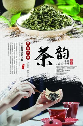 茶韵茶文化宣传设计海报