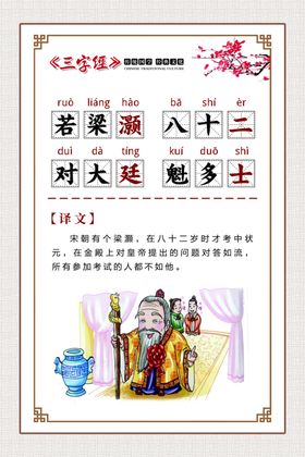 三字经