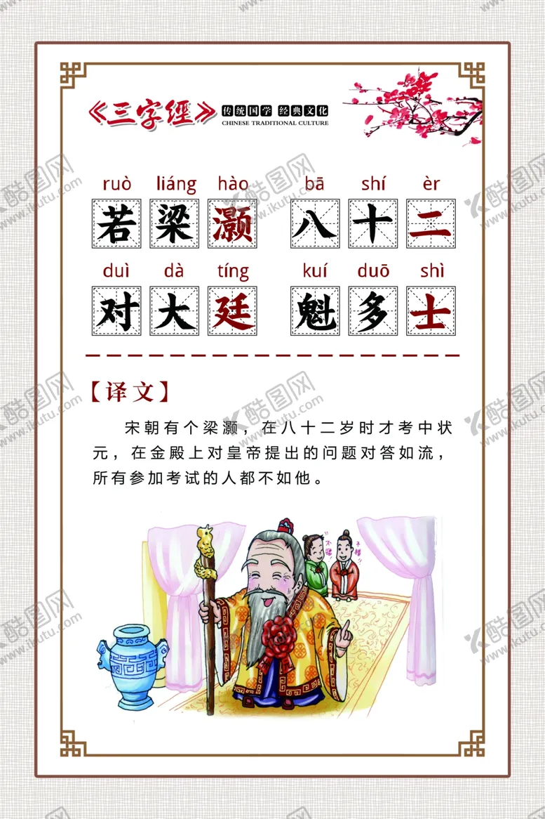 编号：93247905030923581111【酷图网】源文件下载-三字经