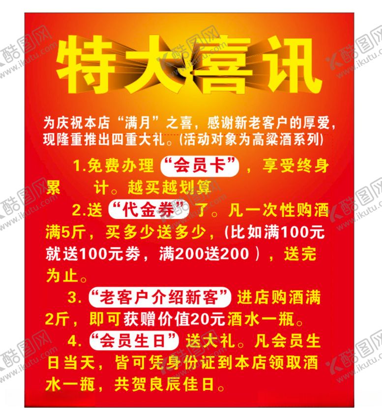 编号：87744705011456207055【酷图网】源文件下载-特大喜讯