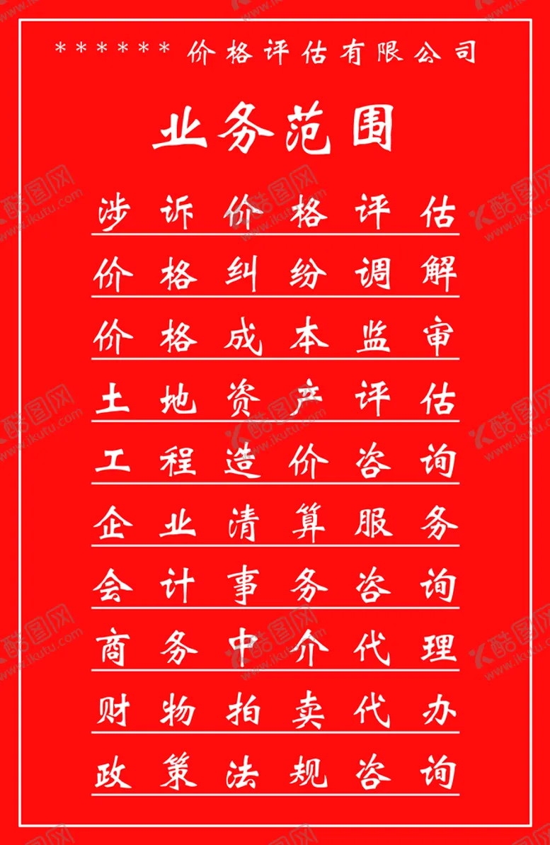 编号：13648209281123325643【酷图网】源文件下载-业务范围
